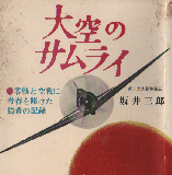 sakaizero.png